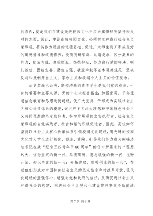 以社会主义核心价值体系引领高校和谐校园文化建设.docx