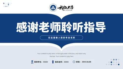 简约大气毕业论文答辩通用PPT蓝色模板