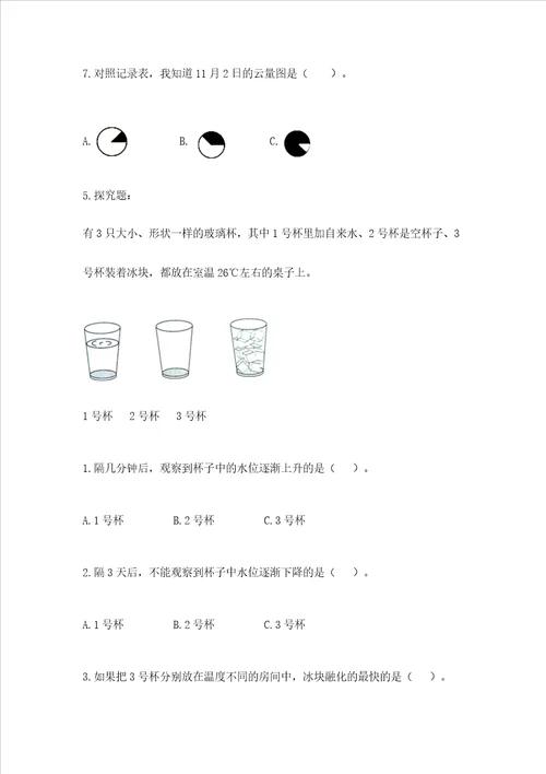 教科版三年级上册科学期末测试卷精品网校专用