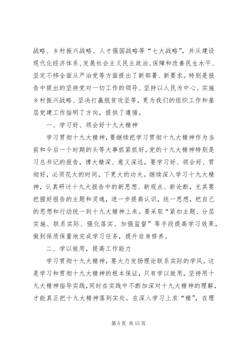 学习十九大精神研讨发言.docx