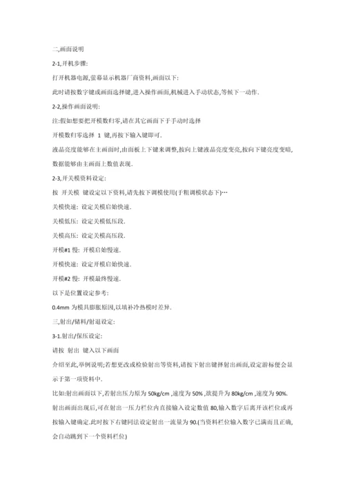 注塑机操作综合手册.docx