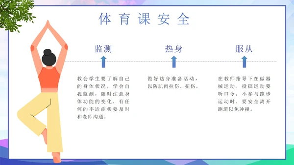 多彩渐变几何快乐运动剪影健康成长带内容PPT模板