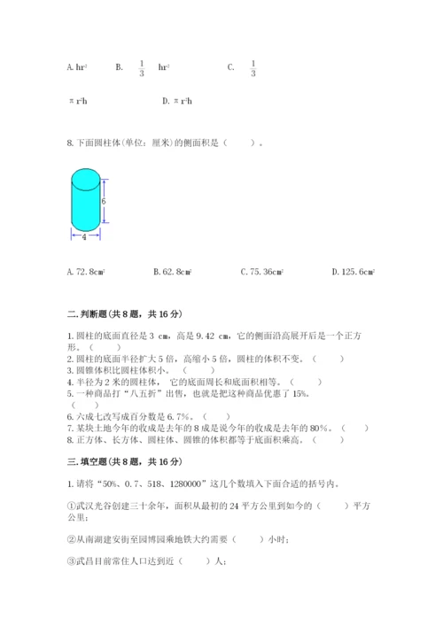 苏教版六年级下册数学期中测试卷及参考答案（典型题）.docx