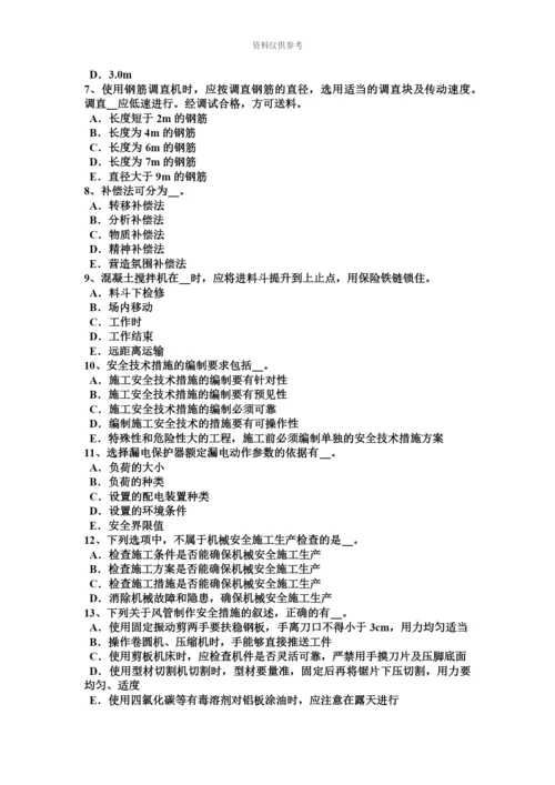 上半年广东省安全员考证C证考试试题.docx