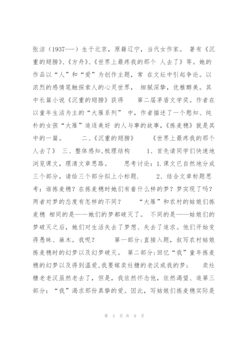 《拣麦穗》教案课件.docx