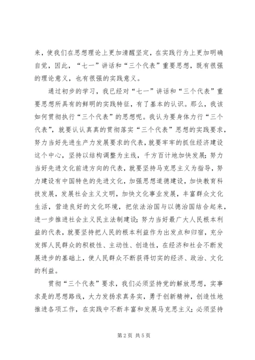 思想汇报范文：学期初的思想汇报 (3).docx