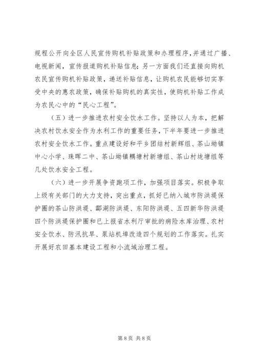 水利农机局上半年工作总结及下半年工作计划.docx