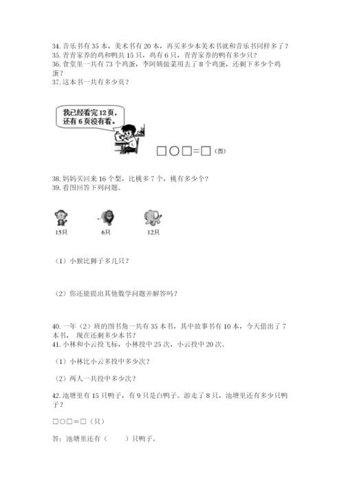 一年级下册数学解决问题50道精品【含答案】.docx