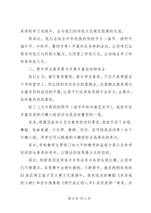关于素质教育大讨论发言稿模板.docx