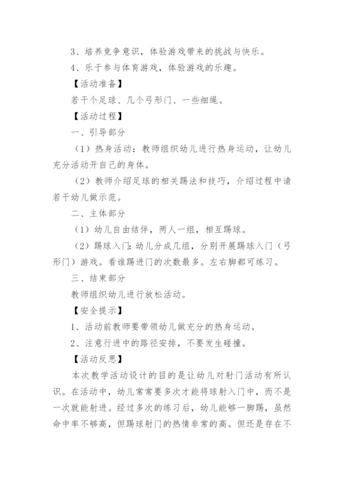 小班足球游戏教案.docx