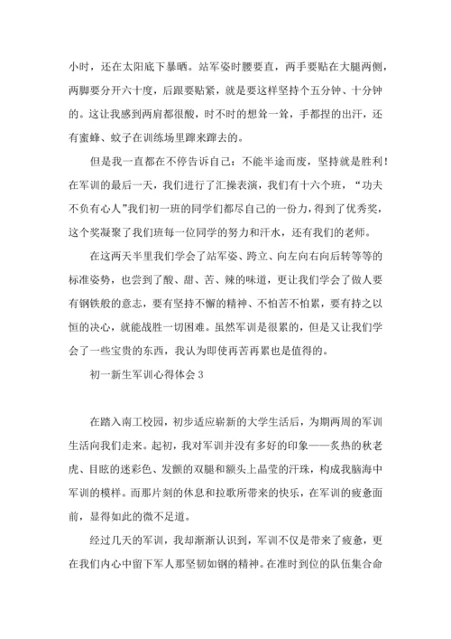 初一新生军训心得体会15篇.docx