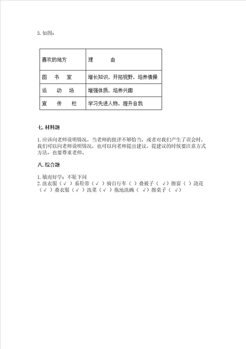 部编版三年级上册道德与法治期中测试卷及答案各地真题