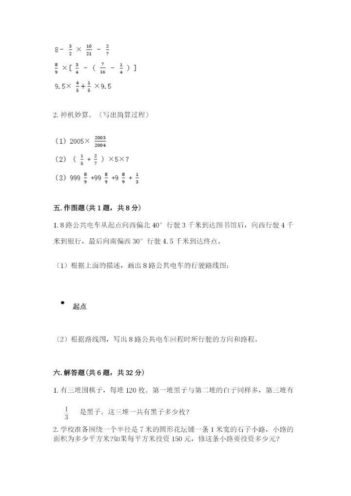 2022人教版六年级上册数学期末测试卷精编.docx
