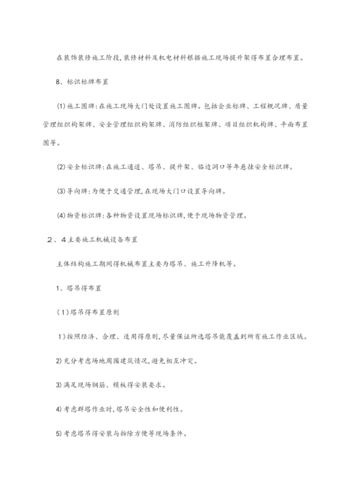 施工现场总平面图布置.docx