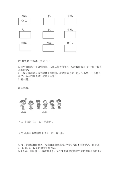 人教版一年级上册数学期中测试卷【必刷】.docx