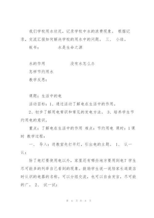 一年级(上)综合实践活动教案.docx