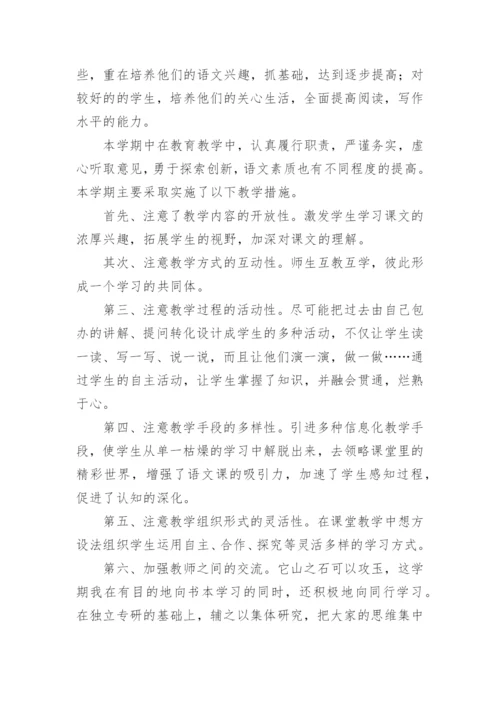 初三语文教师学期工作总结.docx