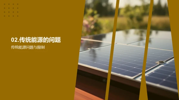 绿色能源：未来的主力