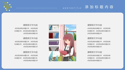读书爱教学通用PPT模板