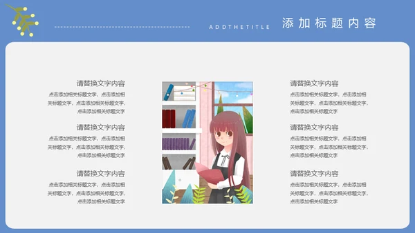 读书爱教学通用PPT模板