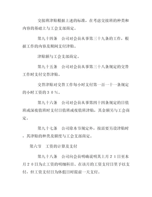 集体合同第二部分2019新