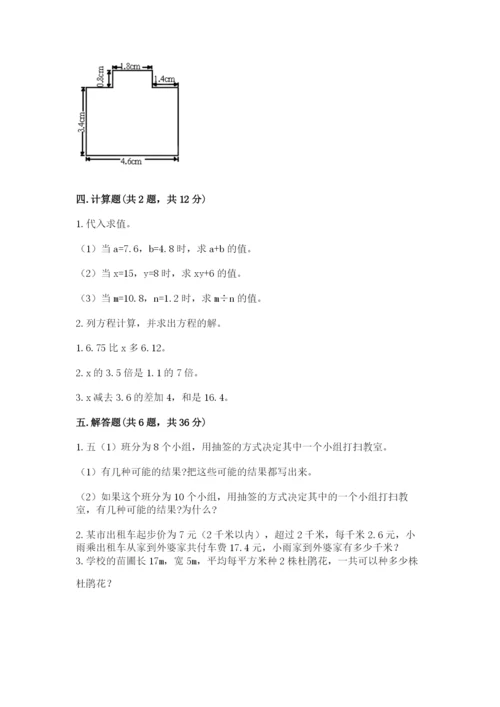 2022人教版五年级上册数学期末测试卷【精选题】.docx