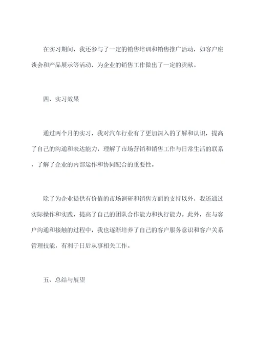 汽车行业企业实习报告