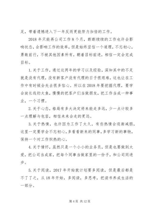 张伟XX年工作计划.docx