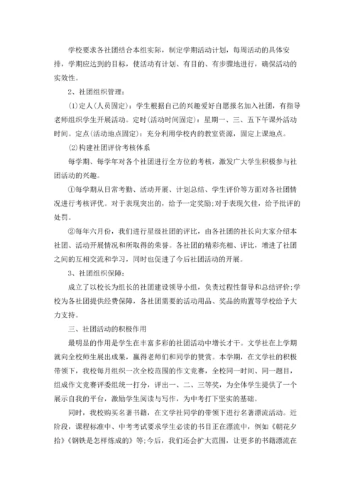 初中社团活动总结.docx