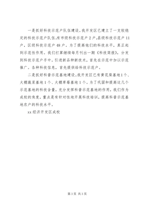 经济开发区成校工作计划 (5).docx