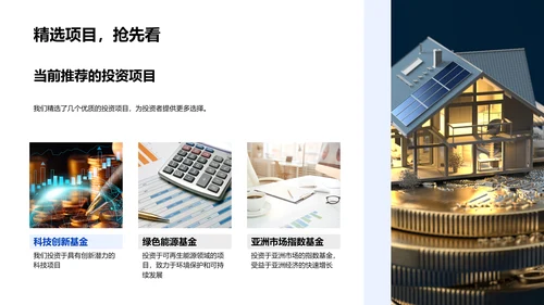 财富管理投资策略PPT模板