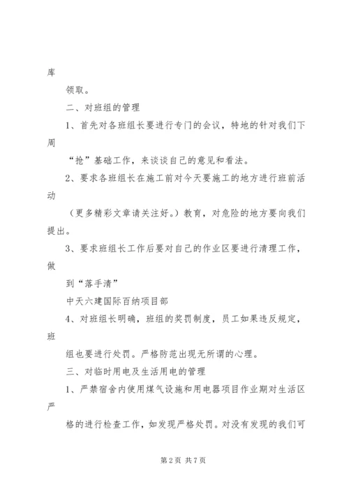 第一篇：下周工作计划下周工作计划.docx