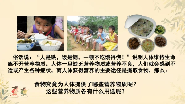 初中生物学人教版（新课程标准）七年级下册4.2.1食物中的营养物质课件(共21张PPT)