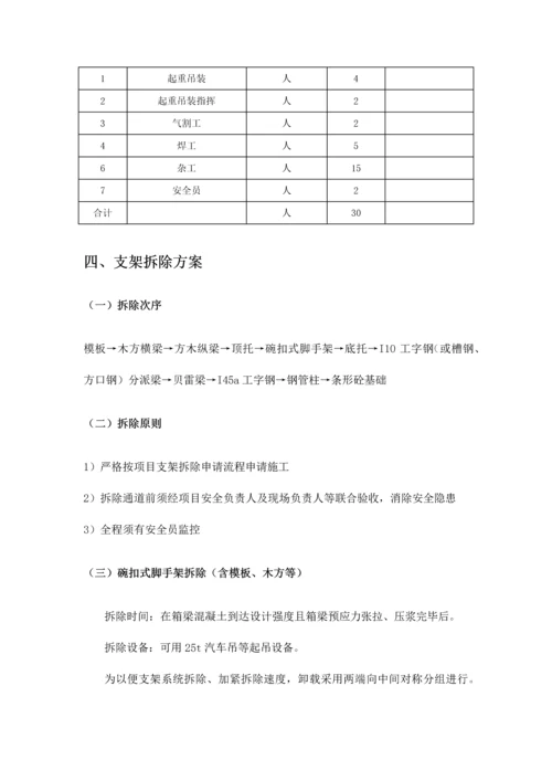 大桥支架卸架方案.docx