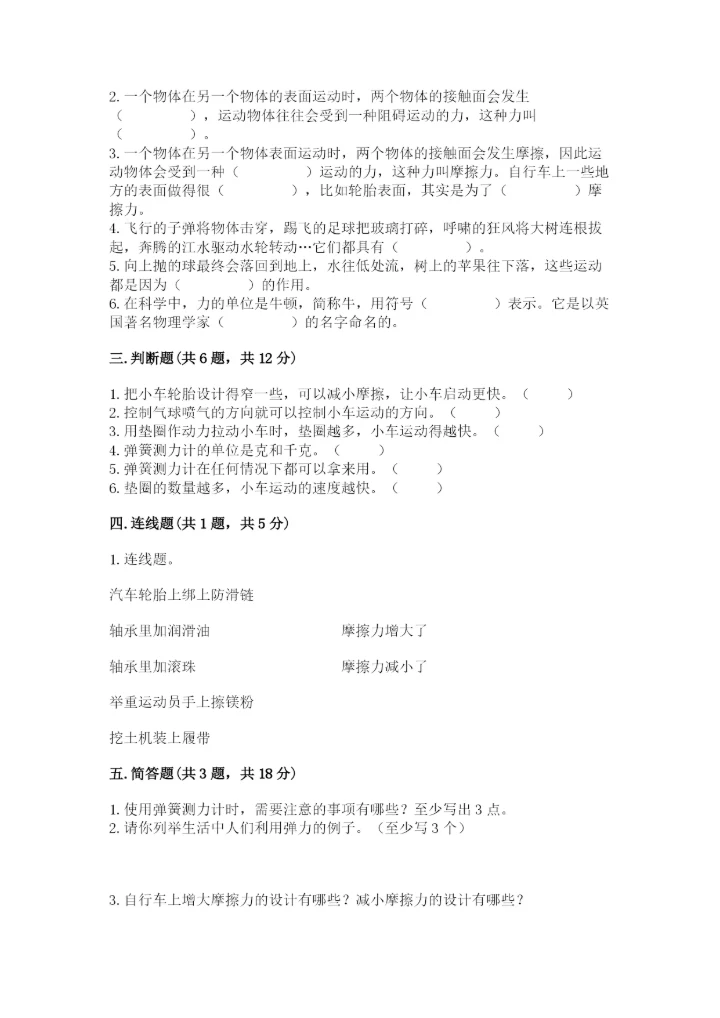 教科版四年级上册科学第三单元《运动和力》测试卷（夺冠系列）.docx