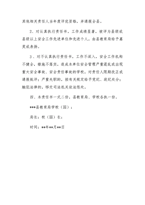 XX年学校目标管理责任书范文