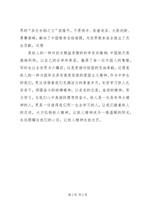 学习大庆铁人精神演讲稿向铁人致敬_1 (2).docx