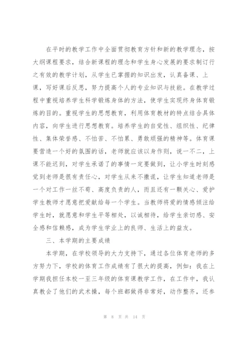 小学体育教师年度述职报告范文.docx