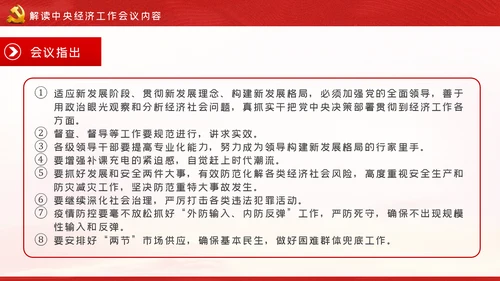 中央经济工作会议内容学习解读党课PPT模板