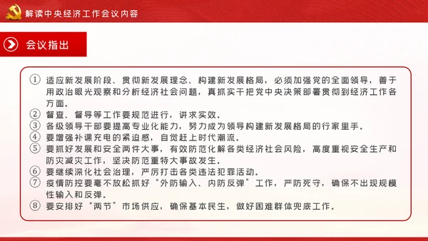 中央经济工作会议内容学习解读党课PPT模板