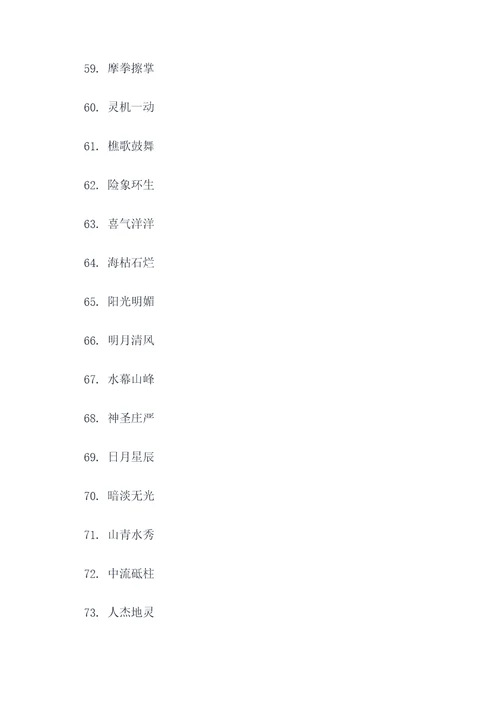 西游记所以好词好句