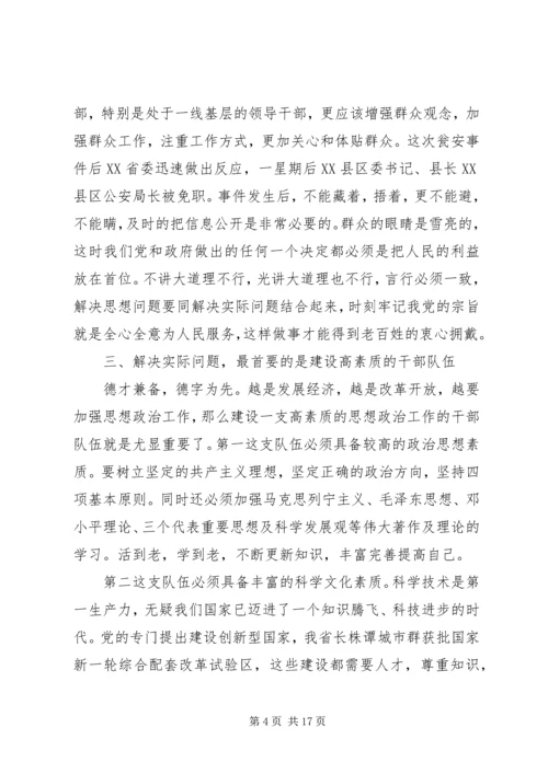 党的政治思想工作.docx