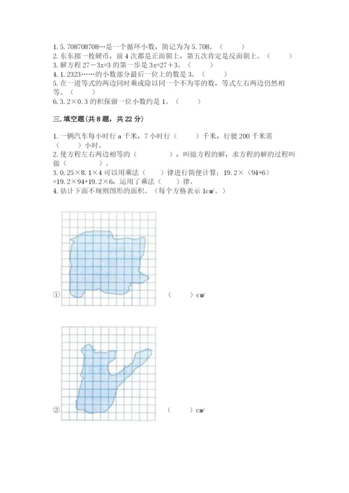 2022五年级上册数学期末测试卷带答案（典型题）.docx