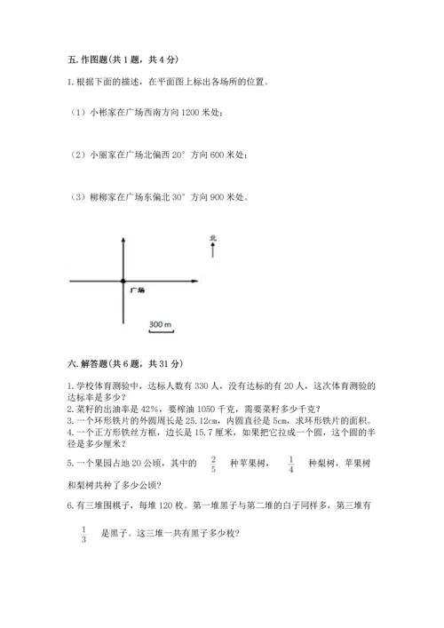 小学数学六年级上册期末测试卷及完整答案【名师系列】.docx