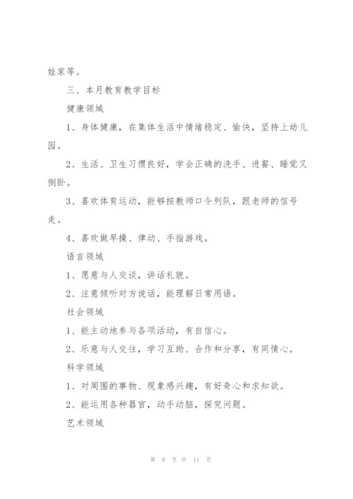 3月教师个人工作计划.docx