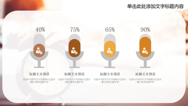 企业人力资源培训时间管理通用PPT课件模板