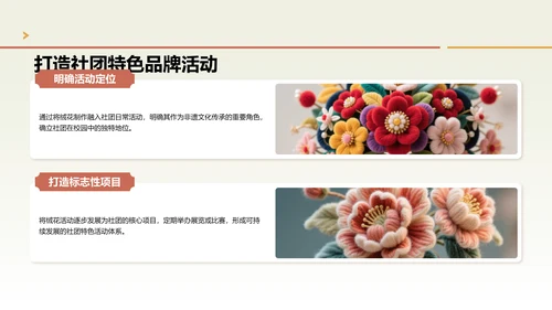 绿色中国风社团非遗绒花活动策划PPT模版