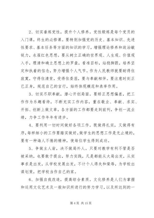 党性修养改进措施.docx