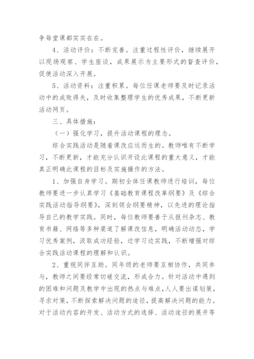 综合实践课程实施方案.docx