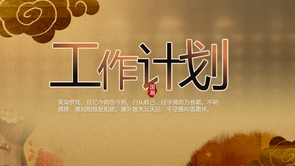 古香古色中医文化工作总结汇报计划动态PPT